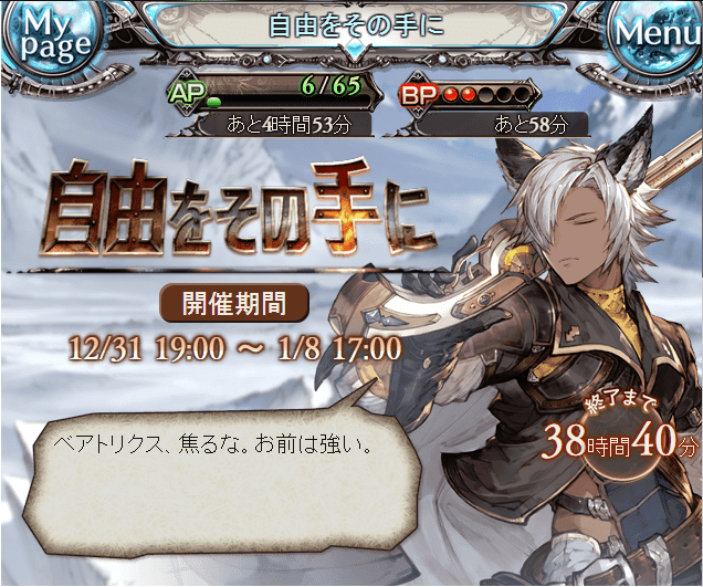 【グラブル】自由をその手に＃3 ネトゲを遊んでいる記録