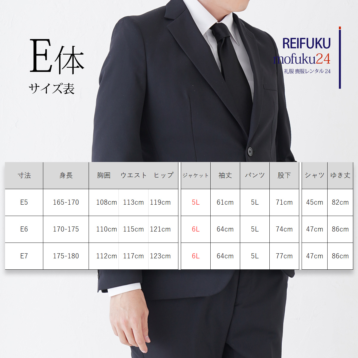 喪服の注文はこちら 礼服喪服レンタル24 メンズのブラックスーツ上下が格安 フルサイズ展開 Mofuku RENTAL 24 東京・横浜・大阪