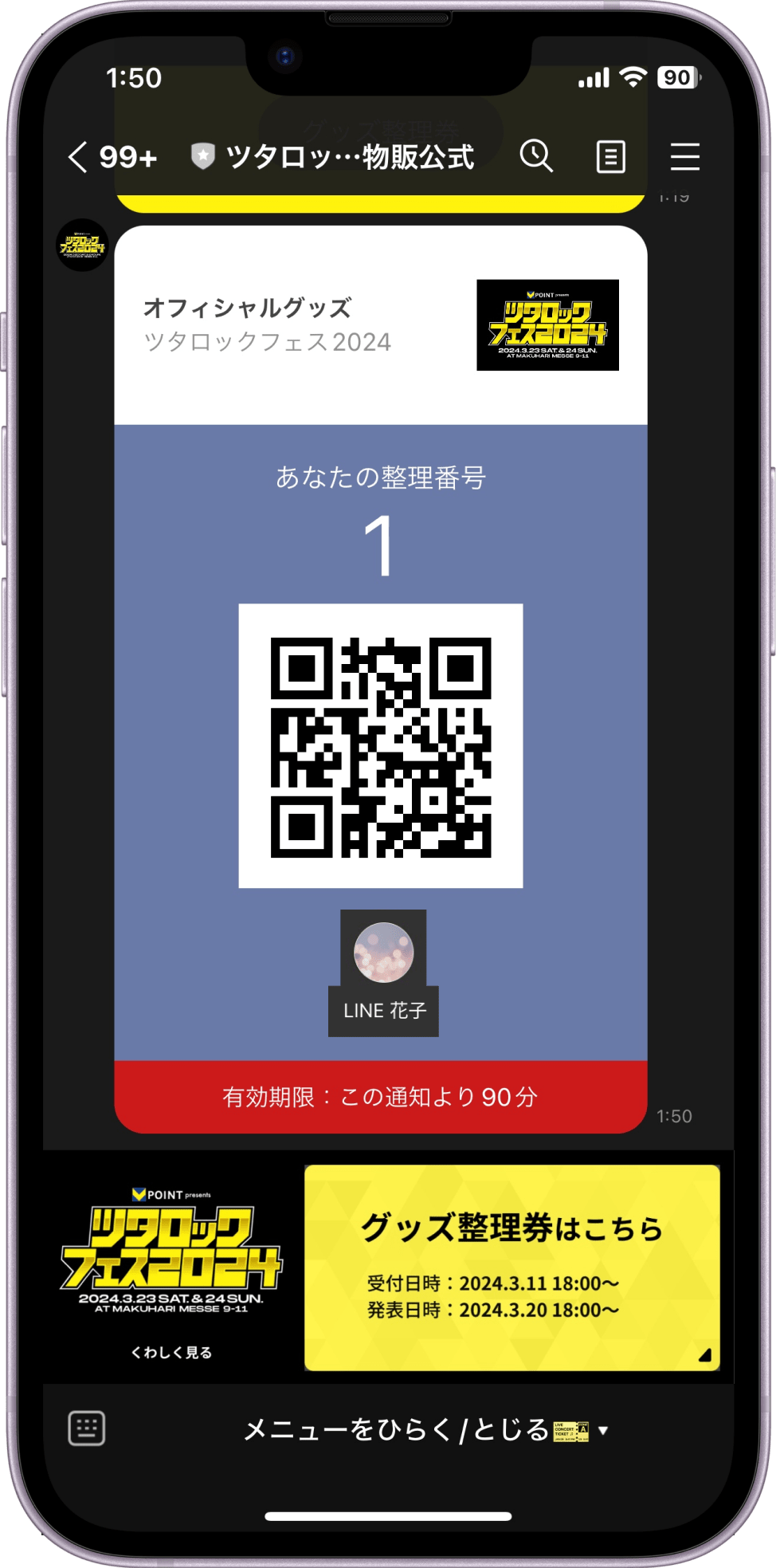 「ツタロックフェス2024」の物販整理券に『mogily』が導入されました LINEで整理券 mogily（モギリー） デジタル整理