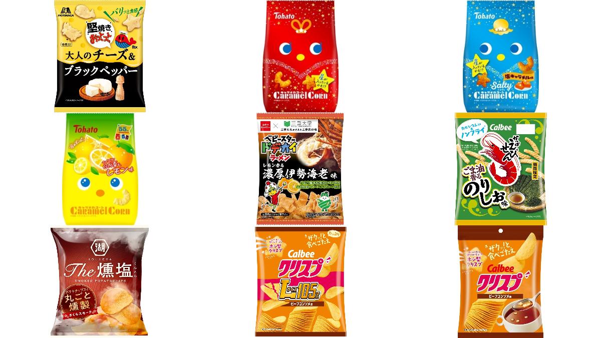 「ポテトチップス・スナック」のクチコミ一覧【もぐナビ】