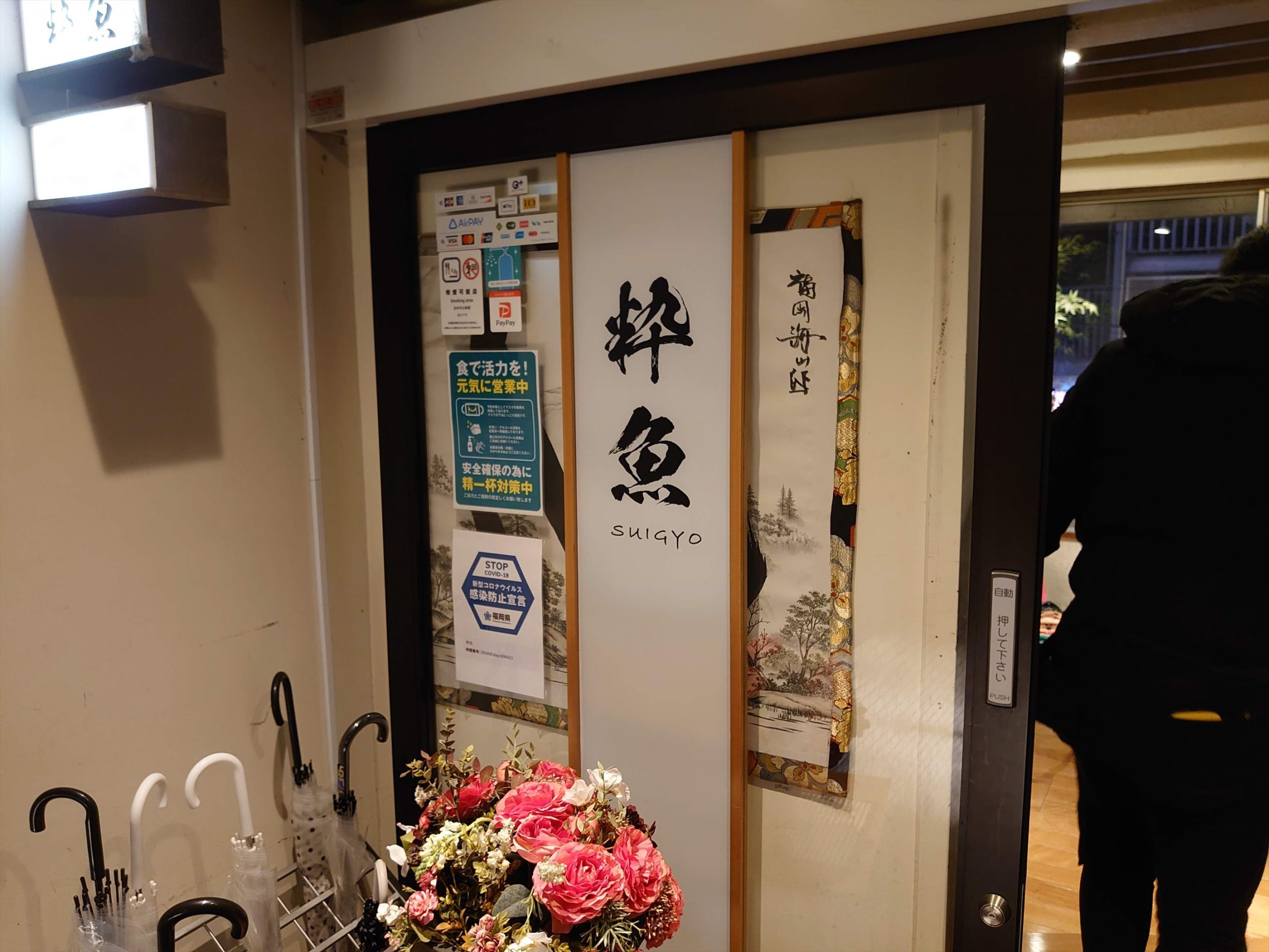 「粋魚」で一献してきた mohamahideの日記3rdステージ