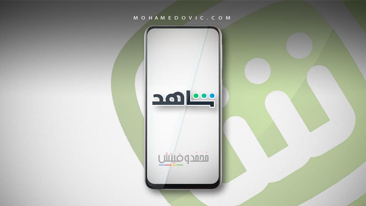 شاهد نت 2020 Shahid NET v6.0.0 [مشاهدة مسلسلات، برامج