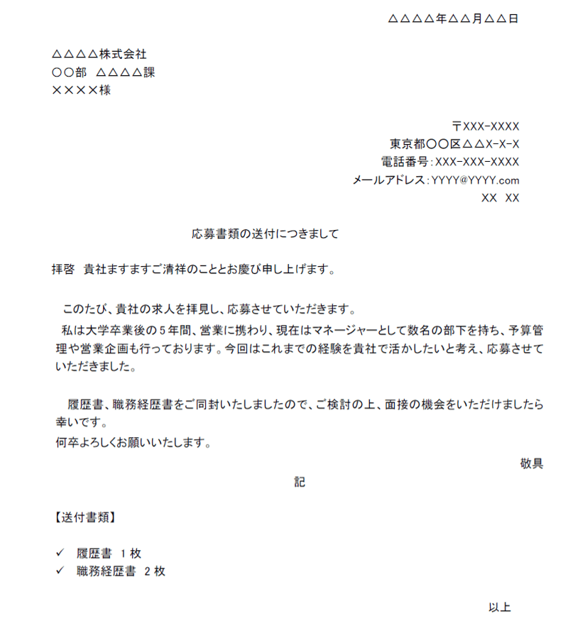 履歴書の郵送方法は?送付状・封筒・切手・宛名ルールまで送り方を守ろう キャリアオタク