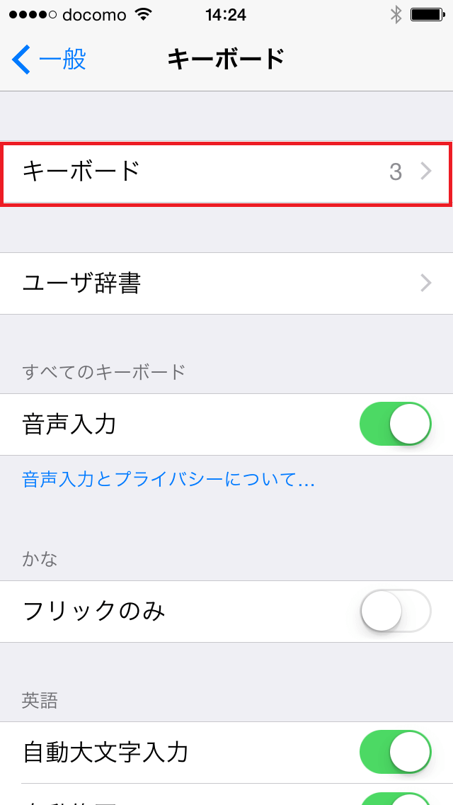 iPhoneに韓国語キーボードを追加する方法