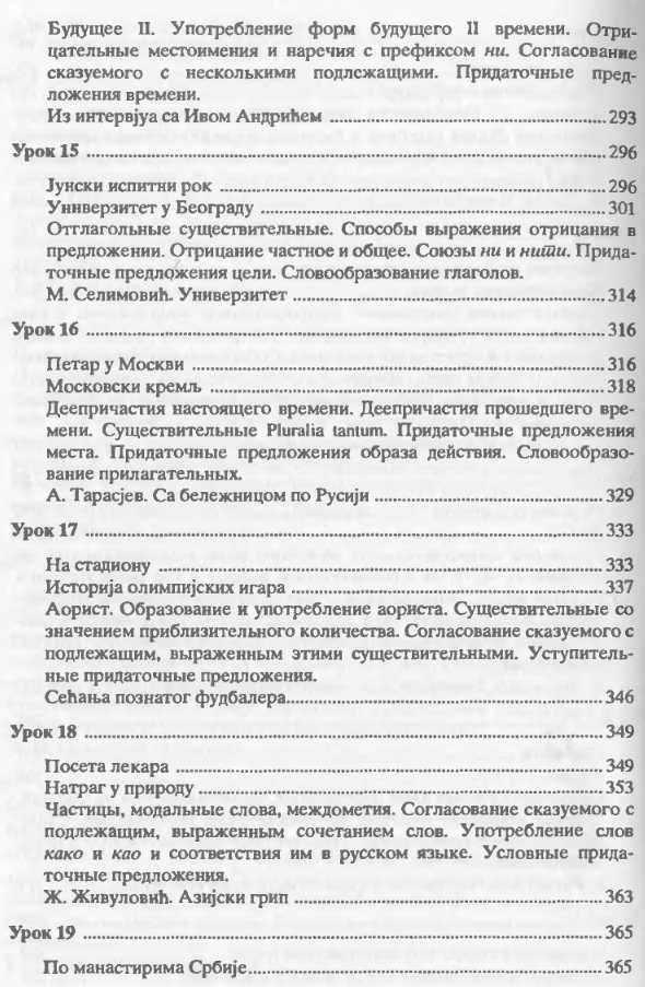 Учебник Маркович по сербскому языку для студентов 12 курса Мой