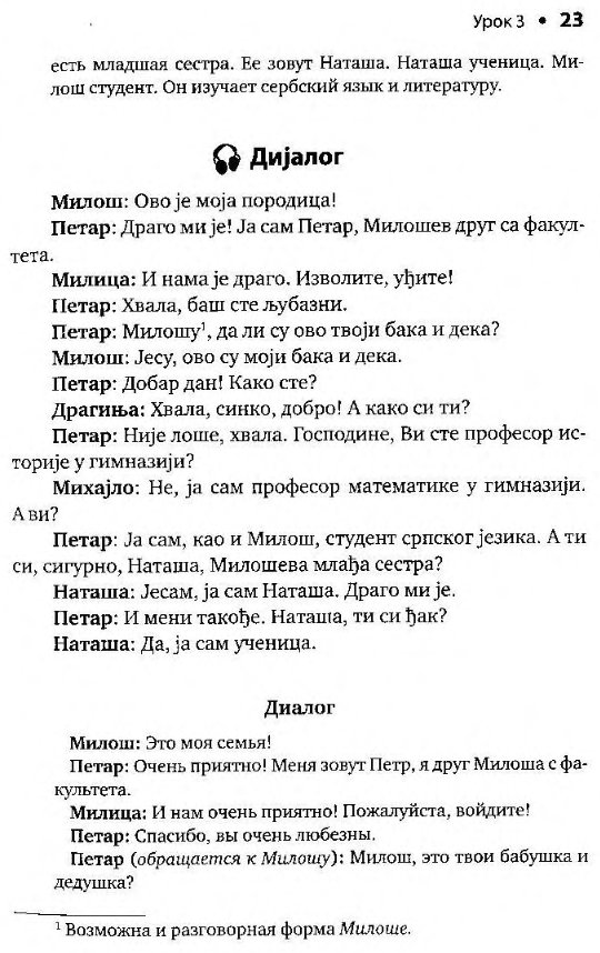 Сербский язык начальный курс трофимкина