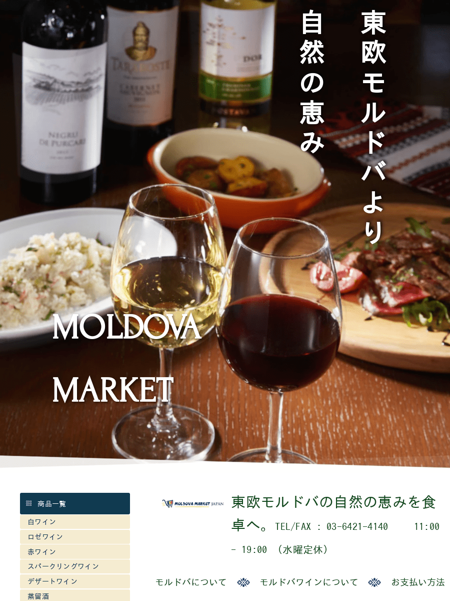 TOP│【MOLDOVAMARKET】モルドバワイン専門店