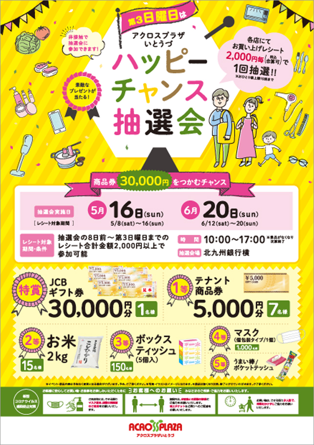 １周年感謝祭 ガラポン大抽選会 - Kadode Ooigawa アクロスプラザいとうづ様 定期開催 抽選会告知ポスターデザイン制作 - 有限会社モル Mol Design｜丹波篠山市のロゴ・パンフレット等のデザイン制作・印刷 | 有限会社モル Mol Design｜丹波篠山市のロゴ・パンフレット等のデザイン制作・印刷