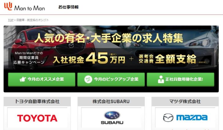 Man To Man 期間工