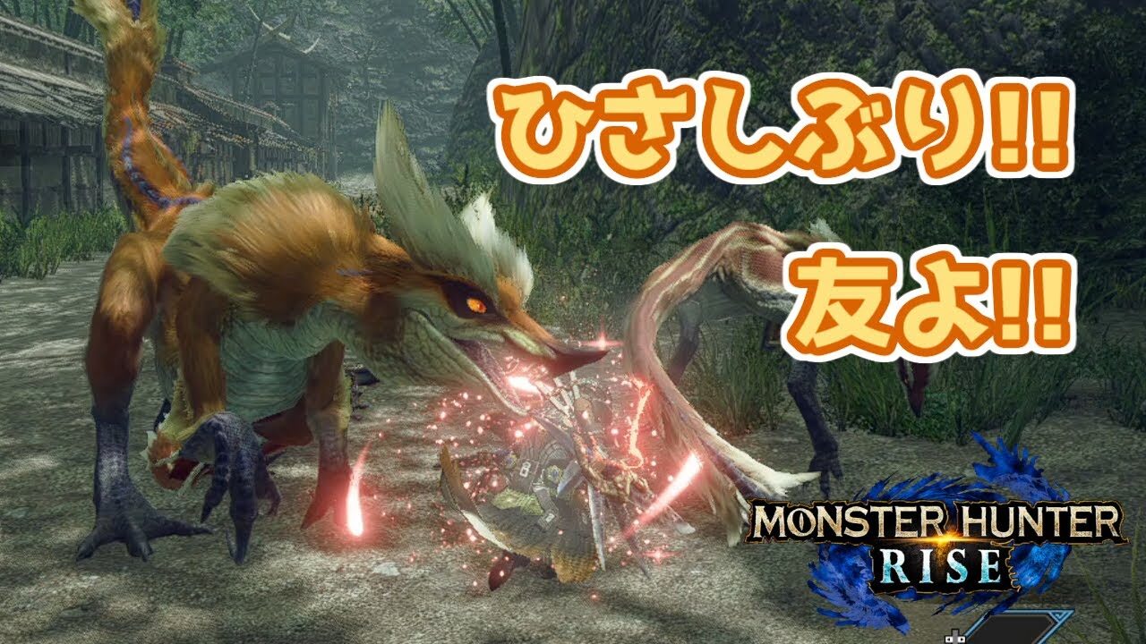MHライズ）双剣でお久しぶりの鎌鼬に行ってみた｜モンハンライズYoutube動画まとめ