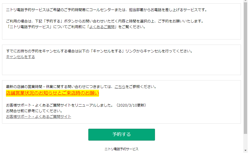 【ナビダイヤル以外】ニトリの店舗電話番号がない問題。非公表？フリーダイヤル・メール・チャット・電話予約サービスについ