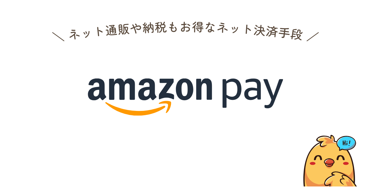 Amazon PayでAmazonギフト券を活用してお得に買い物する方法とポイント還元のコツ｜Money Lifehack