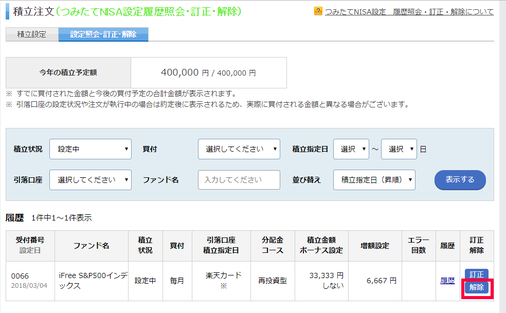 楽天証券で引き落とし口座を変更する方法【つみたてNISA・投信積立注文】 Money Topics
