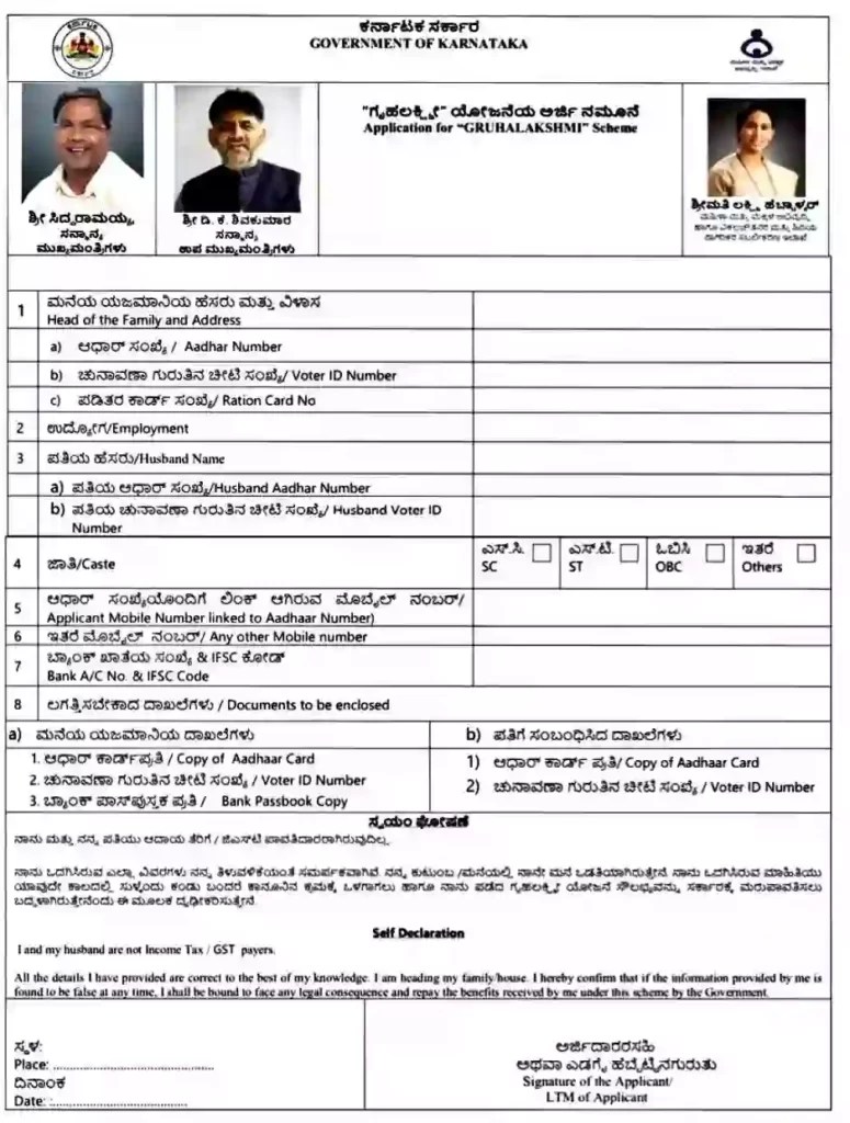 Gruha Lakshmi Scheme Karnataka Application Form Link, How to Apply