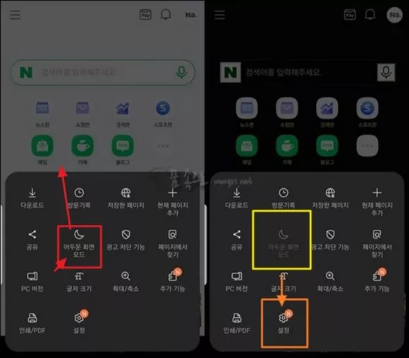 갤럭시 핸드폰 인터넷 검은 배경 화면 검은색 현상 해결 방법 4가지