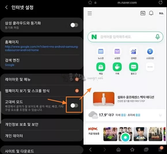 갤럭시 핸드폰 인터넷 검은 배경 화면 검은색 현상 해결 방법 4가지