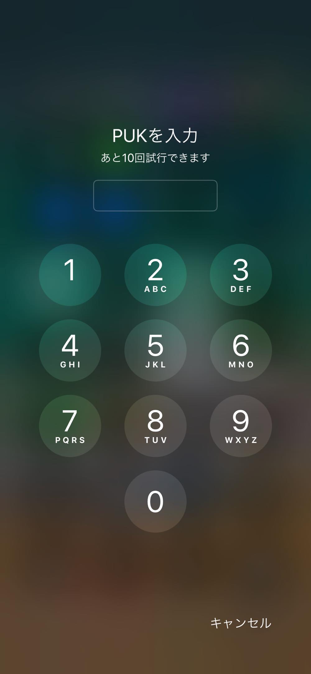 Sim カード Puk ロック 解除 Au