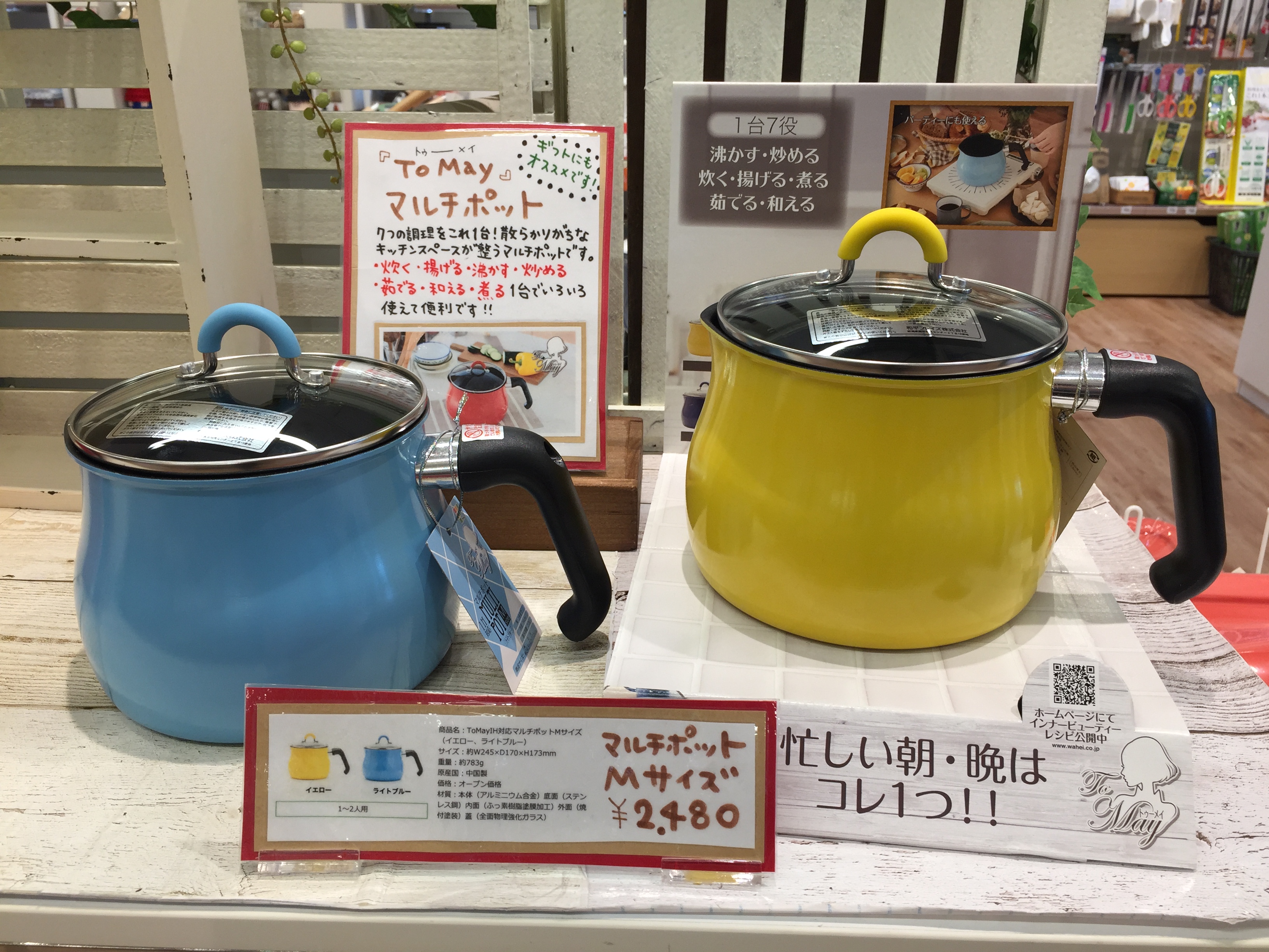 万能な、ToMayマルチポット！ monoPLACE