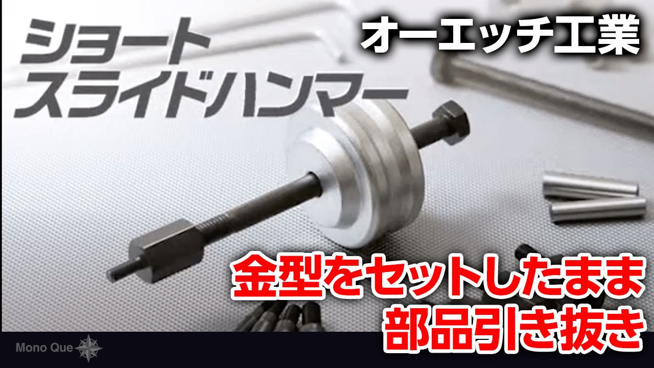 8+ スライド ハンマー 使い方 Article