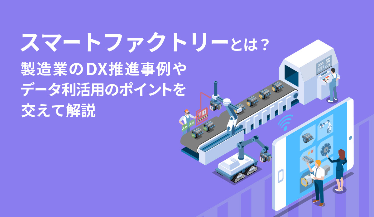 「DX化」という表現は誤り？ IT化・デジタル化とDXの違いを解説 株式会社モンスターラボ
