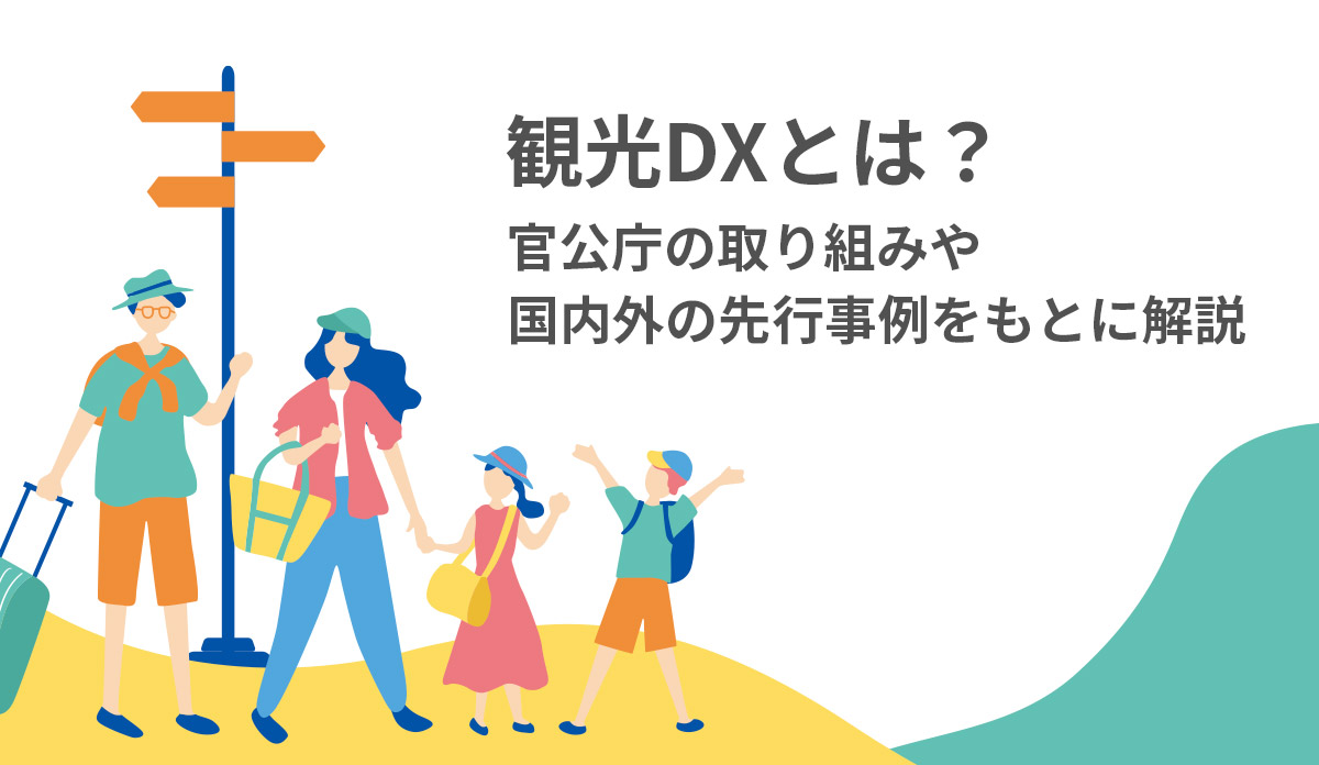 デジタルガバナンス・コードとは？DX認定の基準や事例を解説 株式会社モンスターラボ