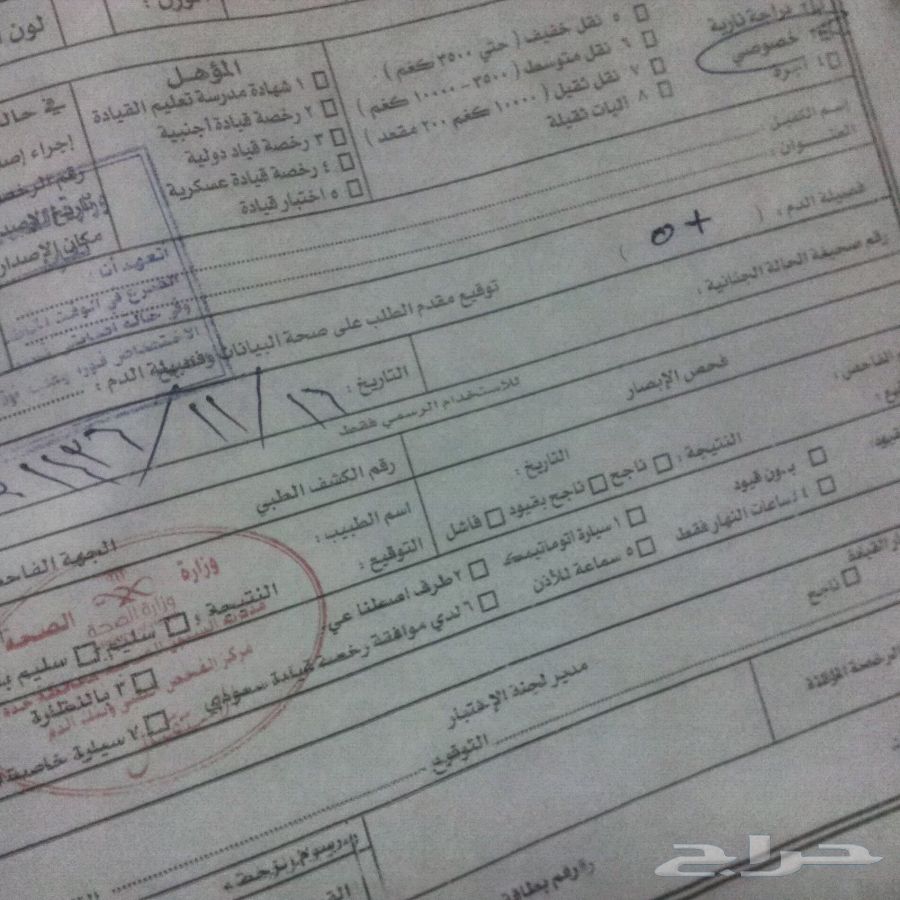 رخصة القيادة نموذج الفحص الطبي لتجديد الرخصة