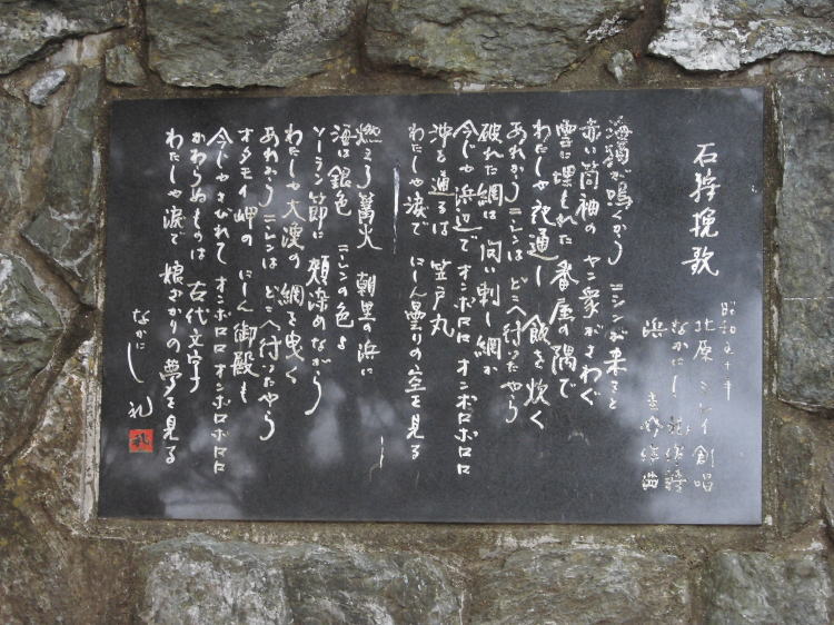 石狩挽歌 歌碑