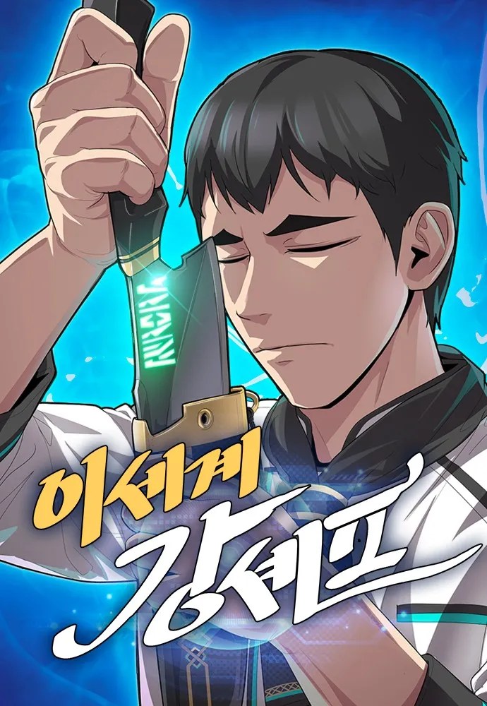 The Strongest Chef in Another World The Strongest Chef in Another World