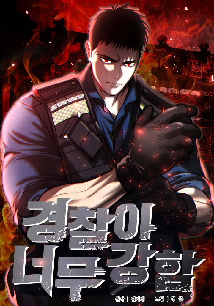 The Cop Is Too Strong Bahasa Indonesia