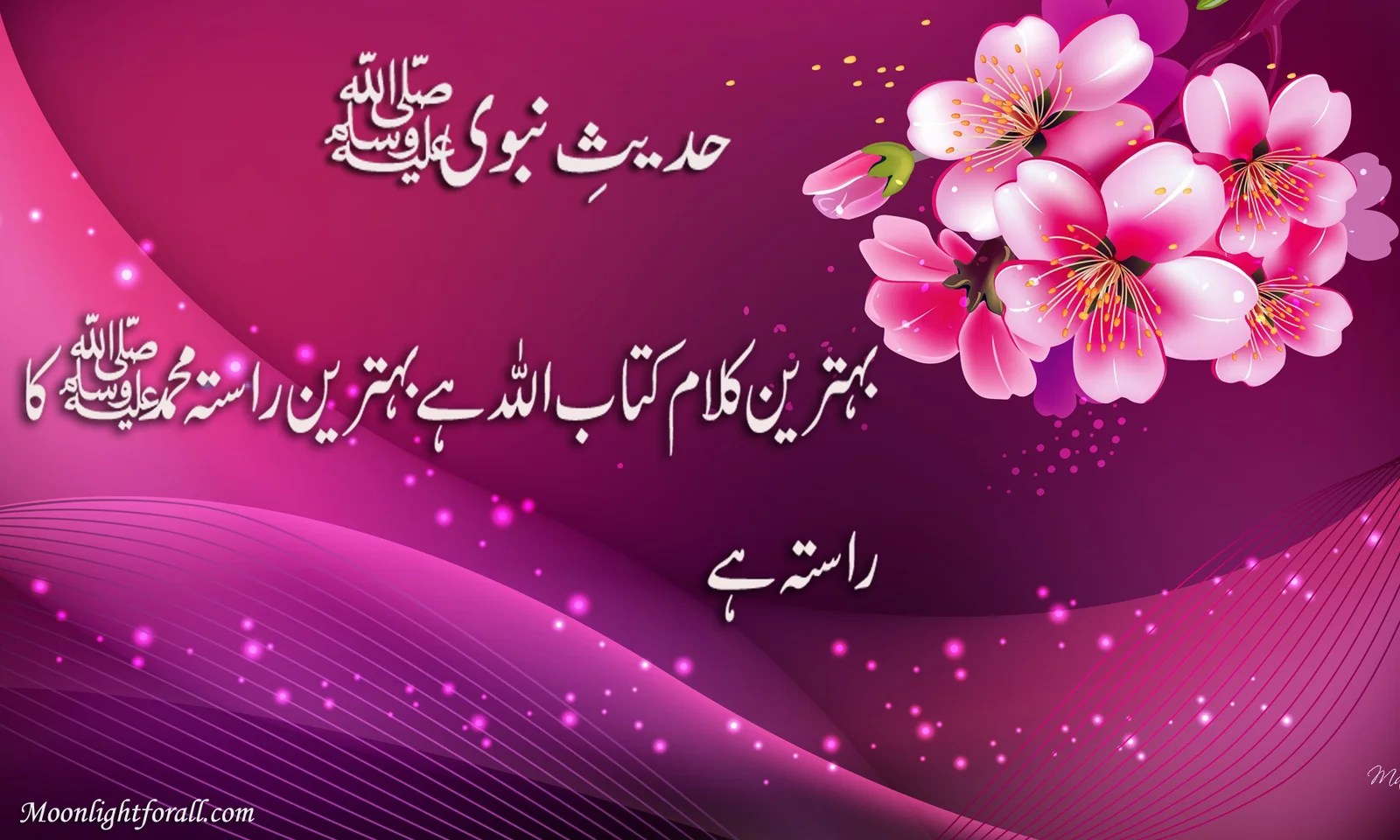 Hadees In Urdu