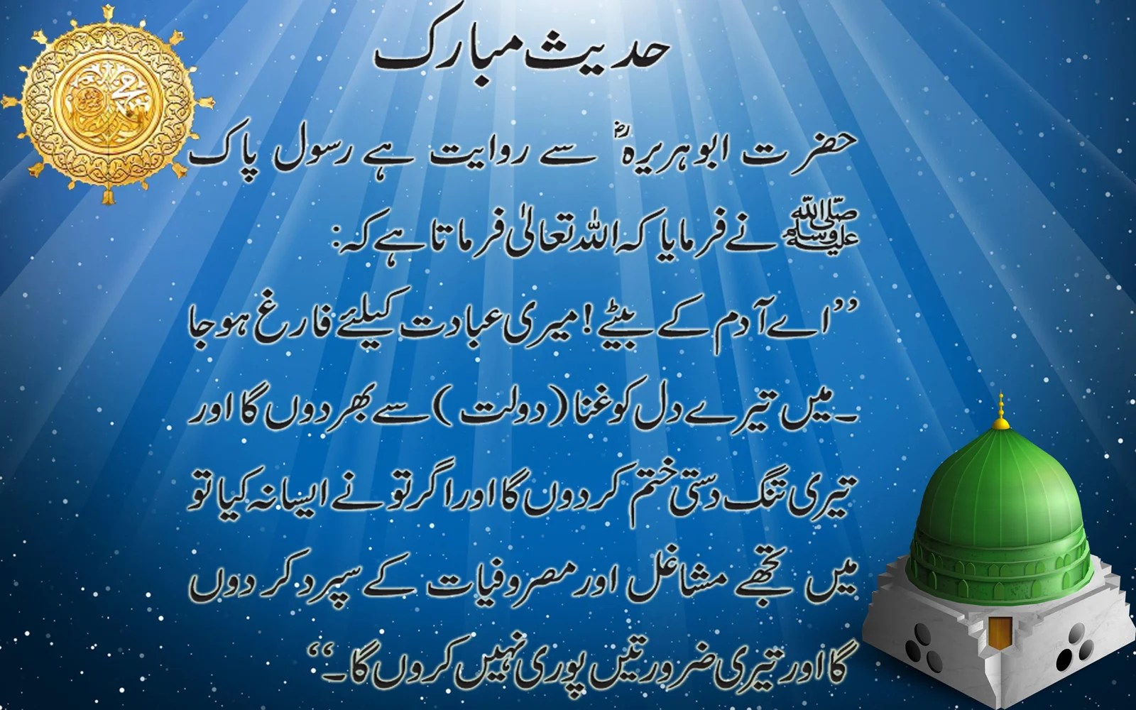 HadeeseNabvi in Urdu Islamic & Religious Images & Photos