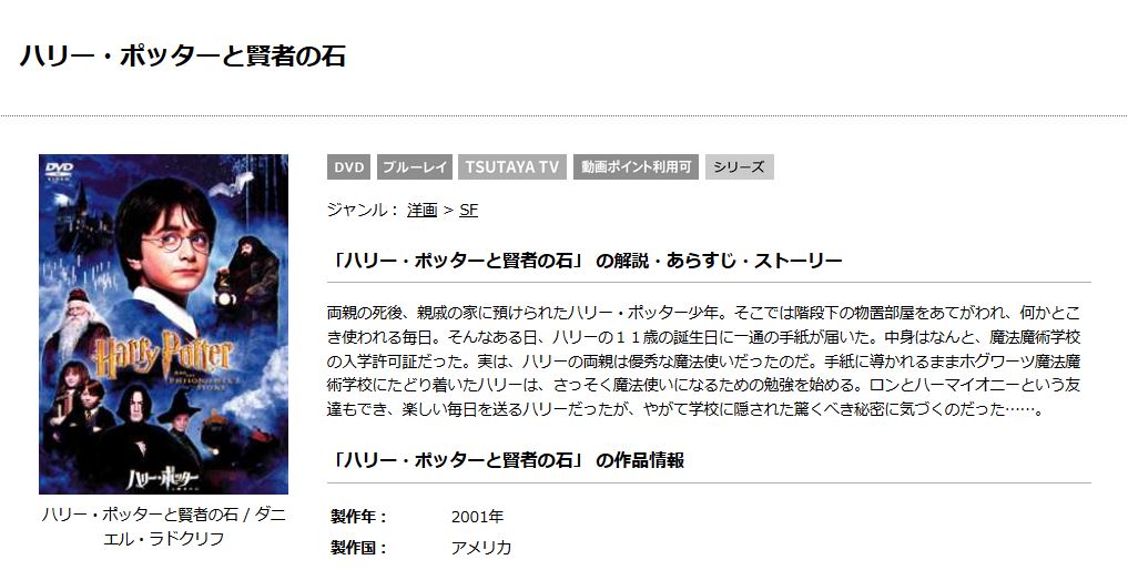 映画『ハリー・ポッターと賢者の石』の無料フル動画を安全に視聴する方法・無料視聴まとめ(字幕・吹き替え) ハリーポッターと賢者の石(吹き替え/字幕版)」の映画を動画フル で無料視聴する方法！Openloadや無料ホームシアター、DailymotionやPandoraも｜映画と動画を楽しむ会