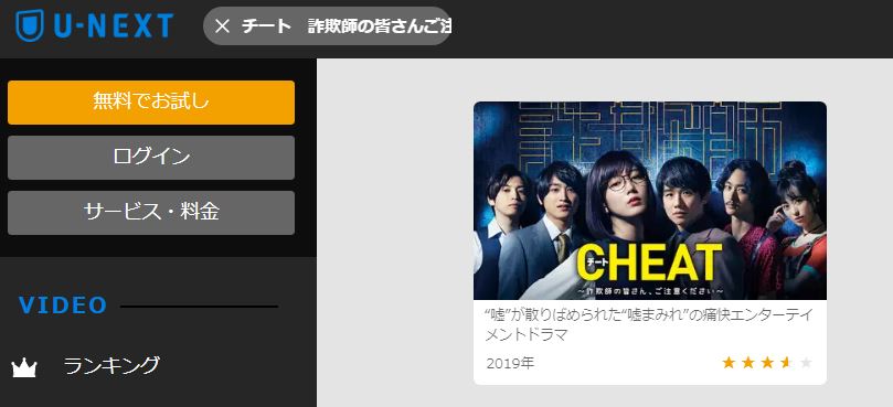 Cheat チート ～詐欺師の皆さん、ご注意ください～ Vol.5 / 本田翼 | 映画の宅配DvdレンタルならGeo チート 詐欺師の皆さん、ご注意ください 」のドラマを動画フルで1話から最終回まで無料視聴する方法！動画配信サービス比較やPandoraやDailymotionも｜映画と動画を楽しむ会