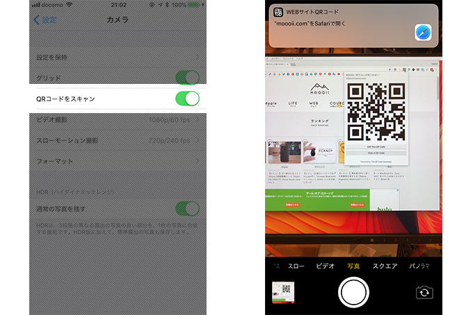 【iOS11】iPhoneの純正カメラアプリで『QRコードをスキャン』する方法 MOOOII