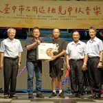 柚見中秋音樂晚會邀市民品嘗柚子月餅　展現石岡客家風情