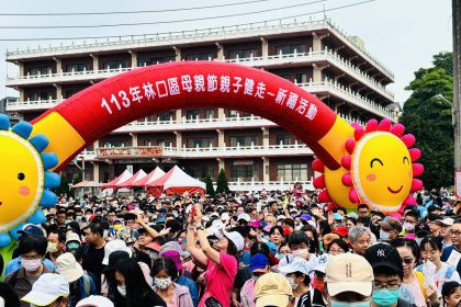 2025林口母親節親子祈福千人健走　 4/11開放報名