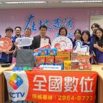 全國數位有線電視連6年響應新北愛心大平台　捐贈物資陪伴弱勢
