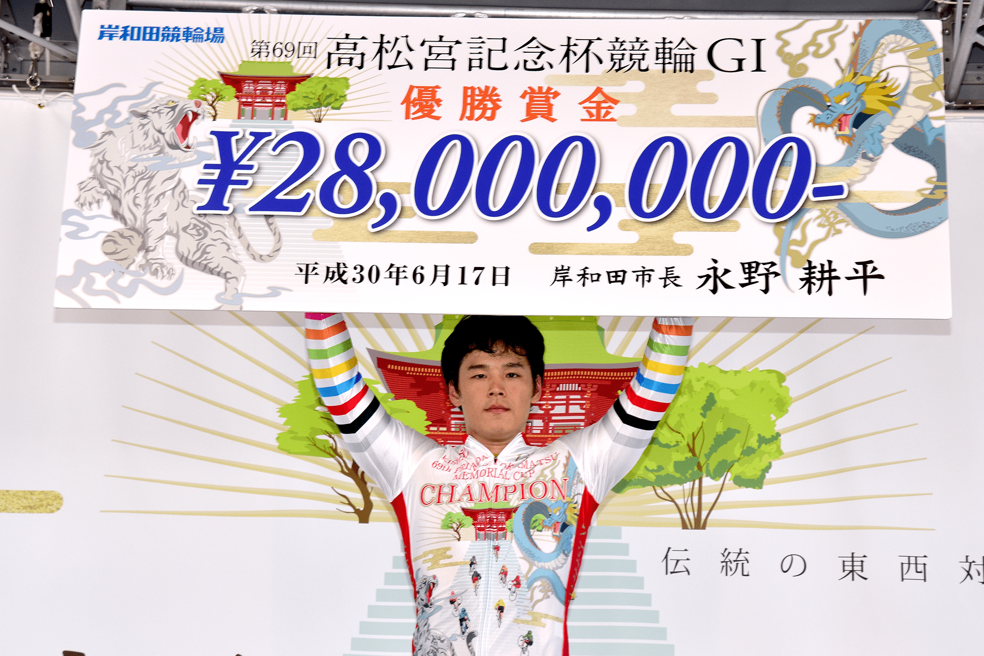 輝い 高松宮記念杯競輪 練習服 sushitai.com.mx