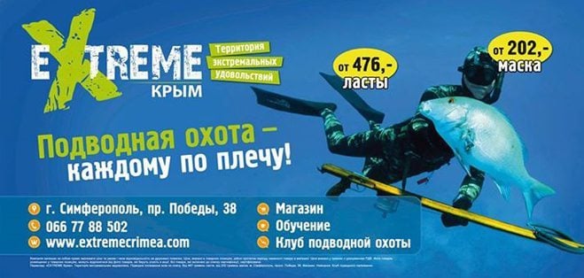 Рекламная кампания для магазина EXTREME КРЫМ Рекламное агентство