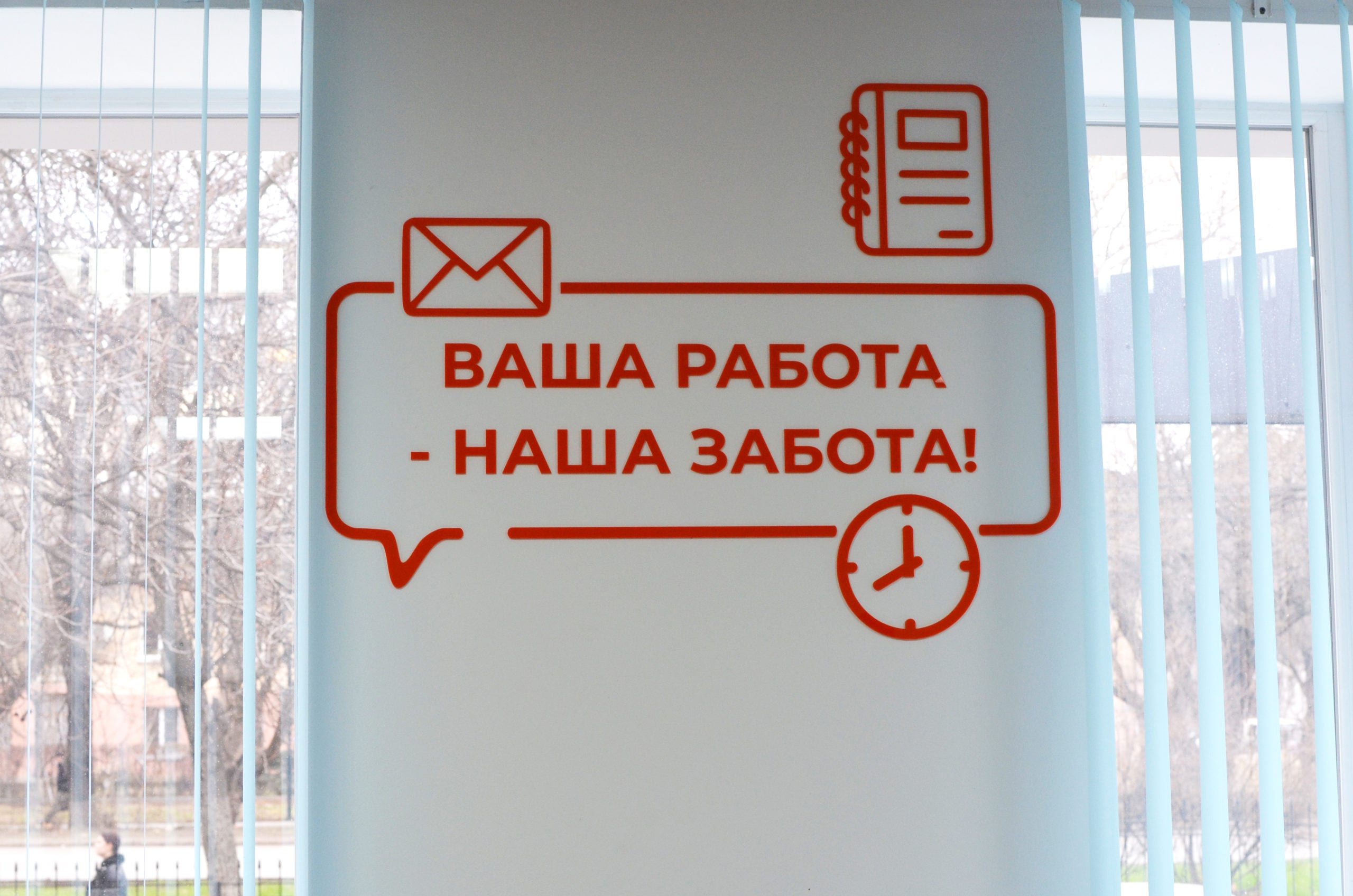 Оформление офиса «Работа России» под ключ