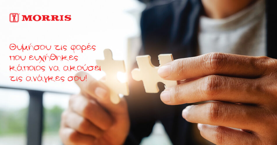 Η εταιρεία MORRIS - Morris