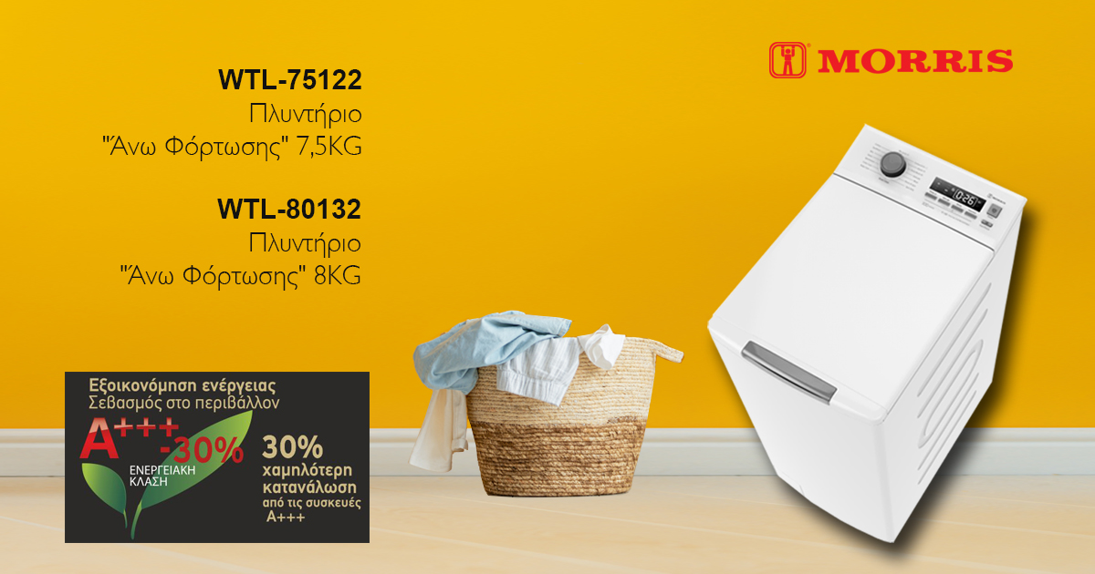 Τί θα έλεγες για αυτό το πλυντήριο ρούχων; - Morris