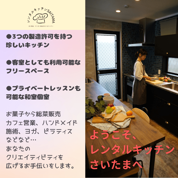 MOSH レンタルキッチンSAITAMA説明会・見学会シェアスペースのルール説