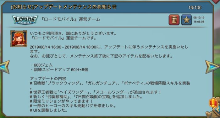 運営からのジェム配布