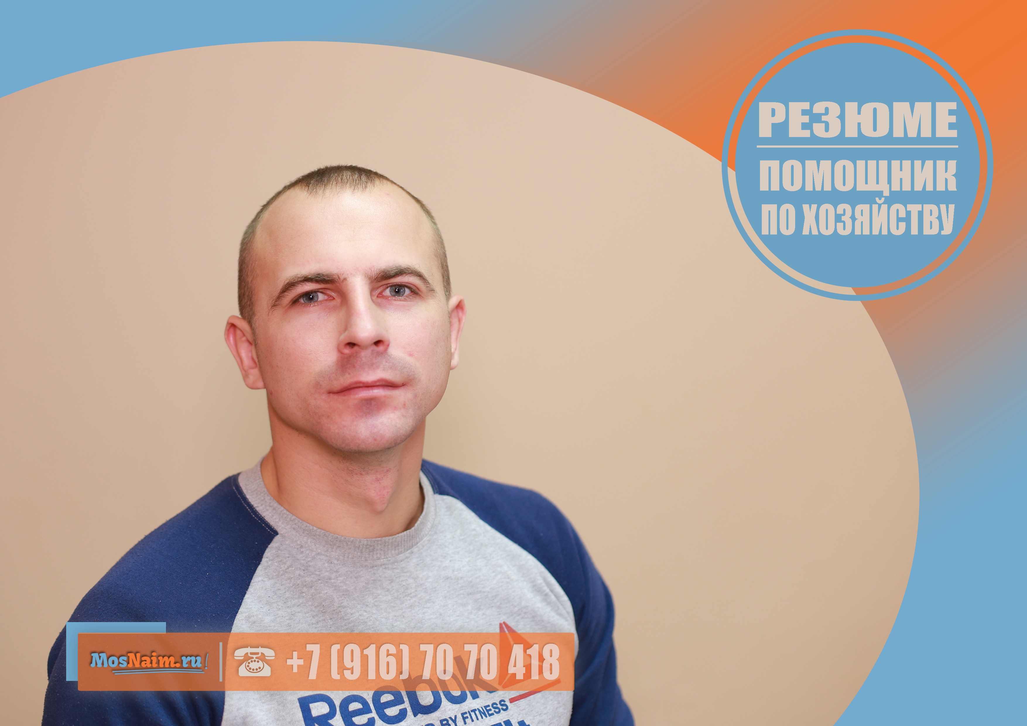 Помощник по хозяйству — Кадровое агентство MosNaim.ru