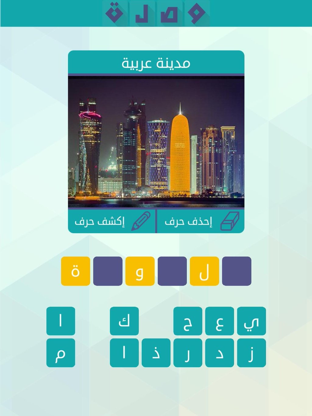 عمل تطبيق لعبة كلمات متقاطعة مستقل