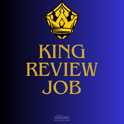 king review job مستقل