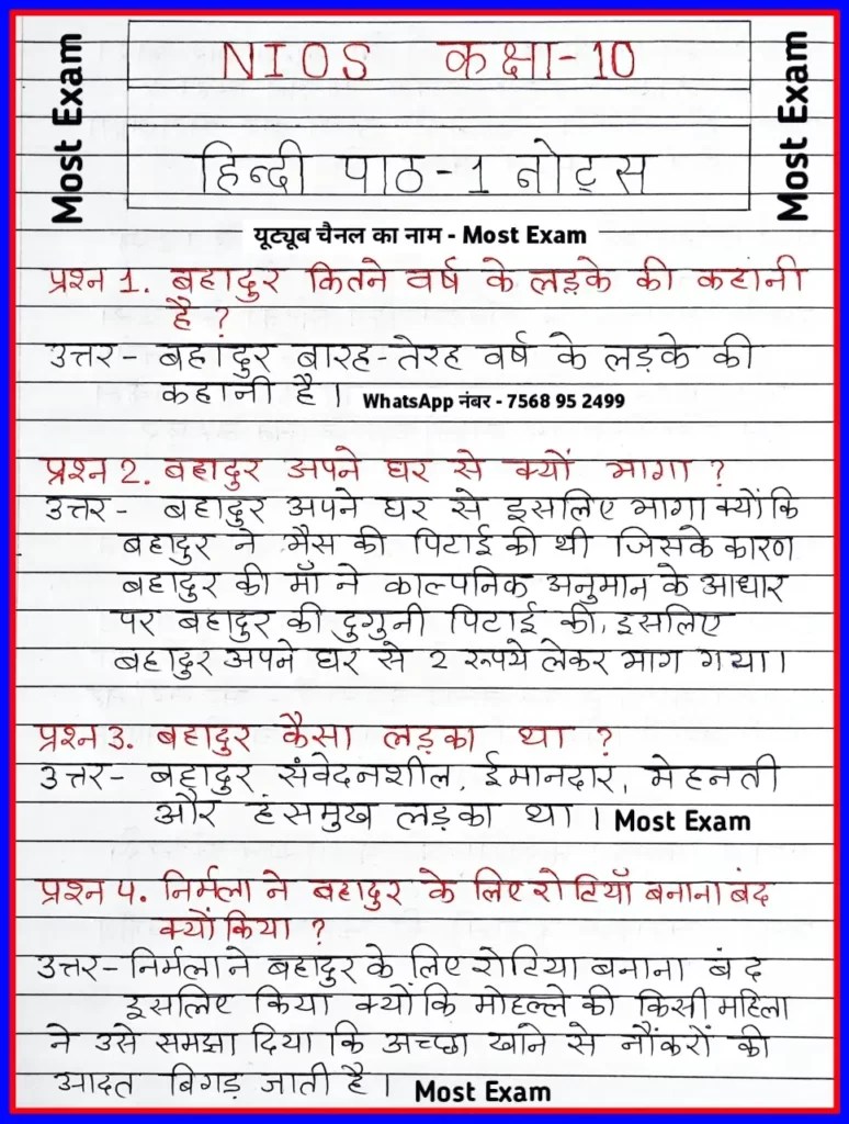 NIOS 10th Hindi Notes Chapter 1 pdf, NIOS हिंदी नोट्स