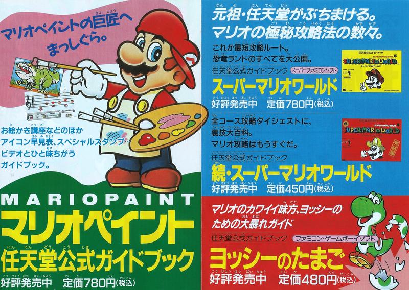 VHS Rip Success Mario Paint Instructional Video Mostly Retro