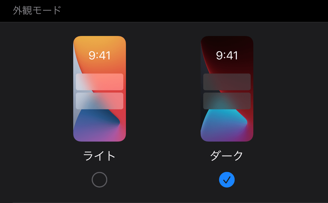 【iPhone・iPad】ダークモードにするメリットと設定方法 motifyublog